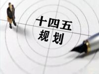 “十四五”規(guī)劃落地在即，給不銹鋼花紋管發(fā)展帶來新機遇