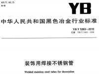 不銹鋼裝飾管執(zhí)行標(biāo)準